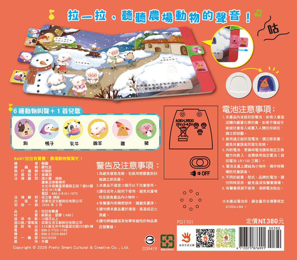 BABY拉拉有聲書：農場動物幫幫忙！：（6種動物叫聲+1首兒歌）